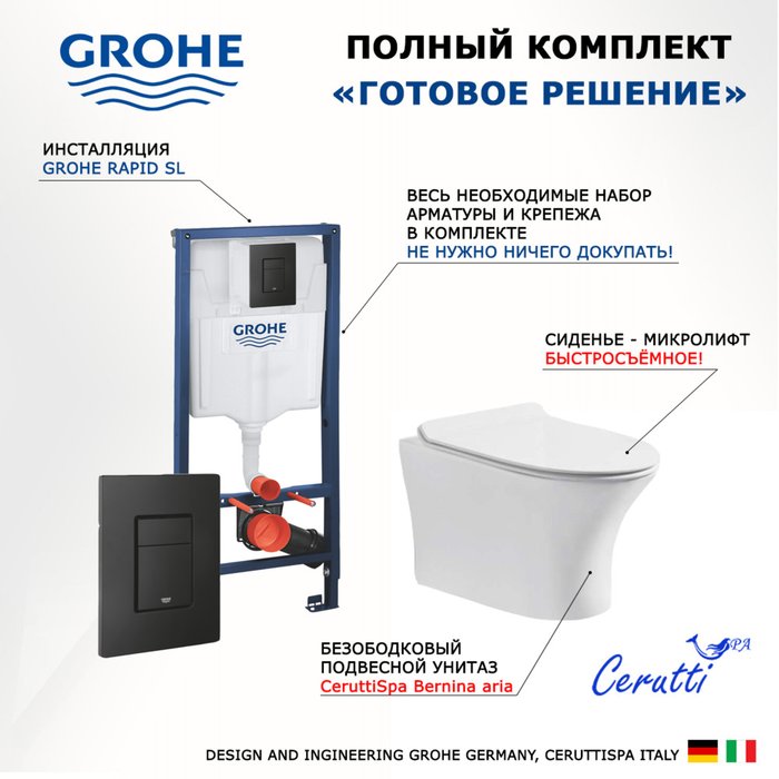 Комплект 3 в 1 инсталляция Rapid SL
