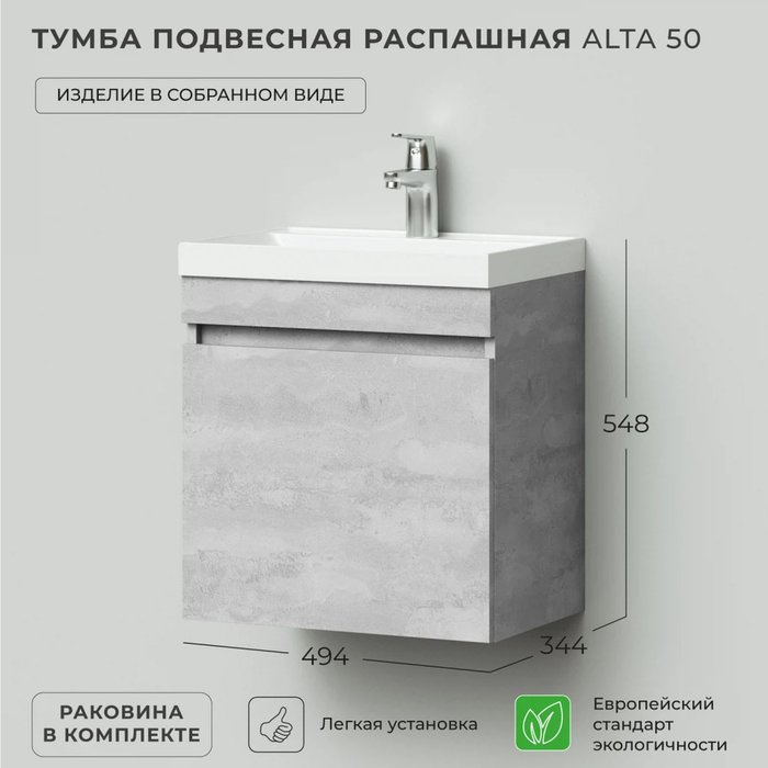 Подвесная тумба с раковиной Alta 50 с распашной дверцей цвета Бетонный Камень - лучшие Тумбы под раковину в INMYROOM Подвесная тумба с раковиной Alta 50 с распашной дверцей цвета Бетонный Камень - лучшие Тумбы под раковину в INMYROOM