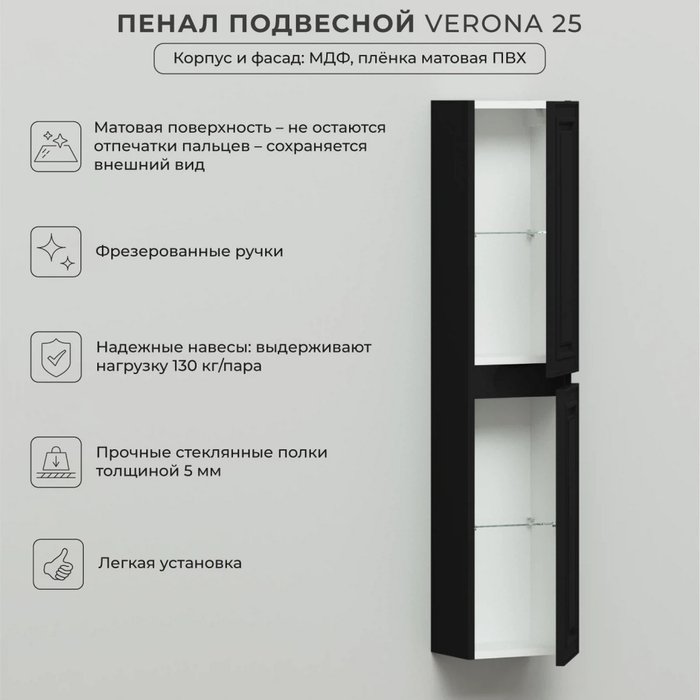 Пенал подвесной Verona 25 цвета Черный софт - лучшие Пеналы для ванной комнаты в INMYROOM Пенал подвесной Verona 25 цвета Черный софт - лучшие Пеналы для ванной комнаты в INMYROOM