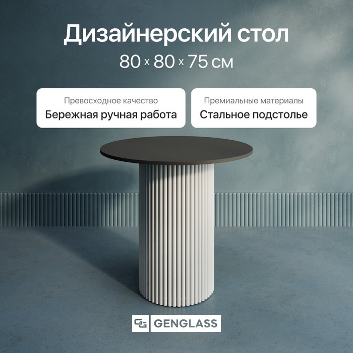 Обеденный стол Trubis Wood L 80 черно-белого цвета Обеденный стол Trubis Wood L 80 черно-белого цвета