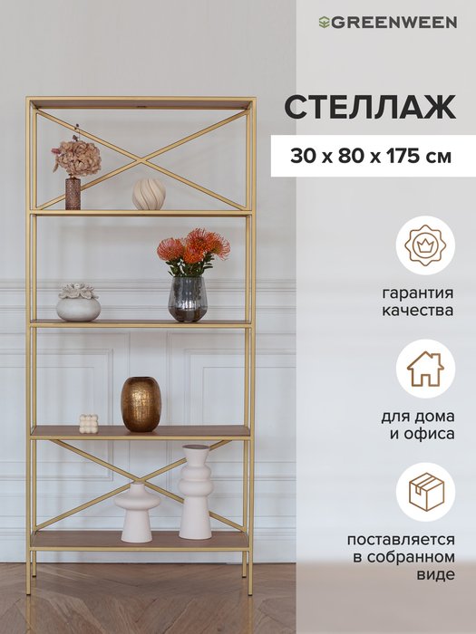 Стеллаж Karin 80 золотого цвета - лучшие Стеллажи в INMYROOM Стеллаж Karin 80 золотого цвета - лучшие Стеллажи в INMYROOM