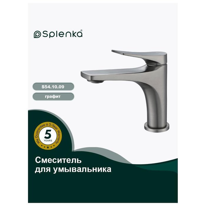 Смеситель для раковины Splenka S54.10.09, графит - лучшие Смесители для раковин в INMYROOM