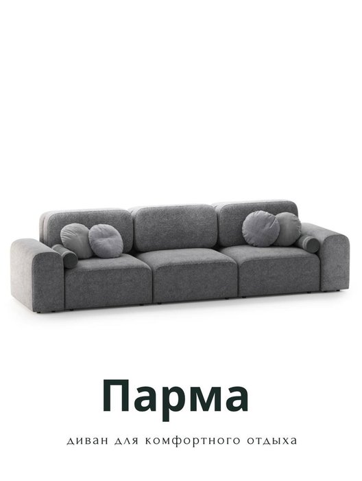 Диван модульный Парма серого цвета - купить Прямые диваны по цене 269800.0
