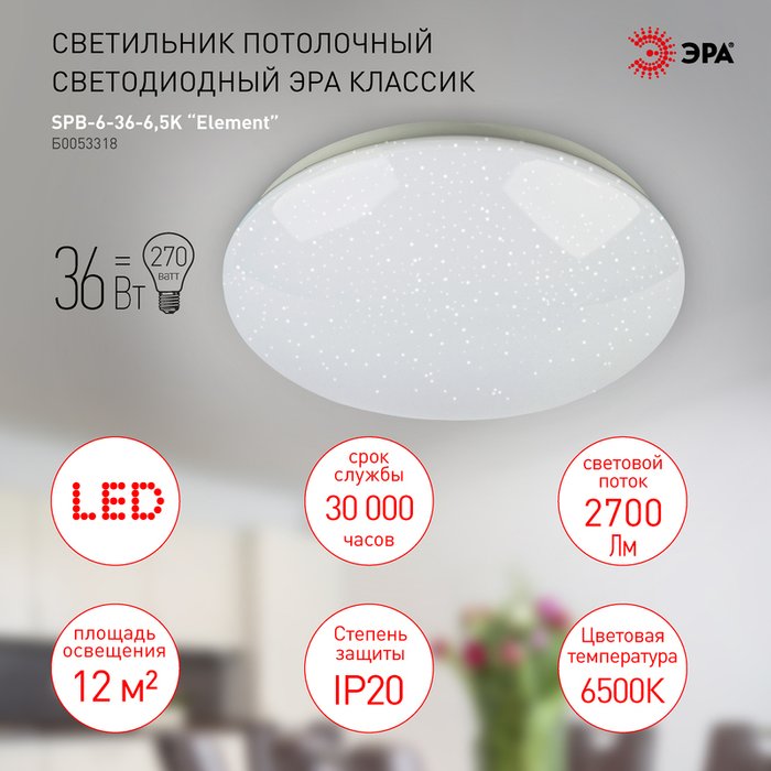 Потолочный светильник Element Б0053318 (пластик, цвет белый) - лучшие Потолочные светильники в INMYROOM