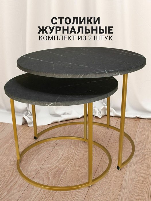 Набор из двух журнальных столиков Callisto M серо-золотого цвета - купить Журнальные столики по цене 7509.0