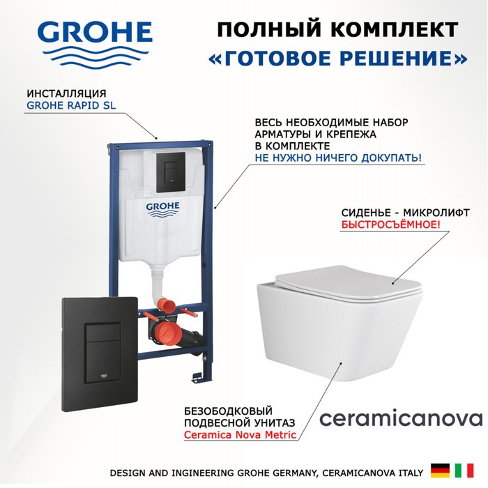 Комплект 3 в 1 инсталляция Rapid SL