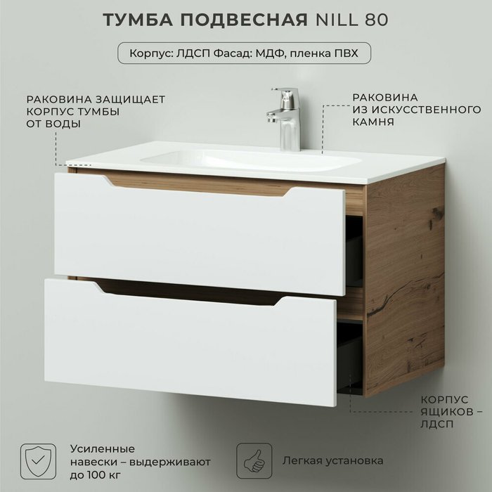 Подвесная тумба с раковиной Nill 80 бело-бежевого цвета - лучшие Тумбы под раковину в INMYROOM