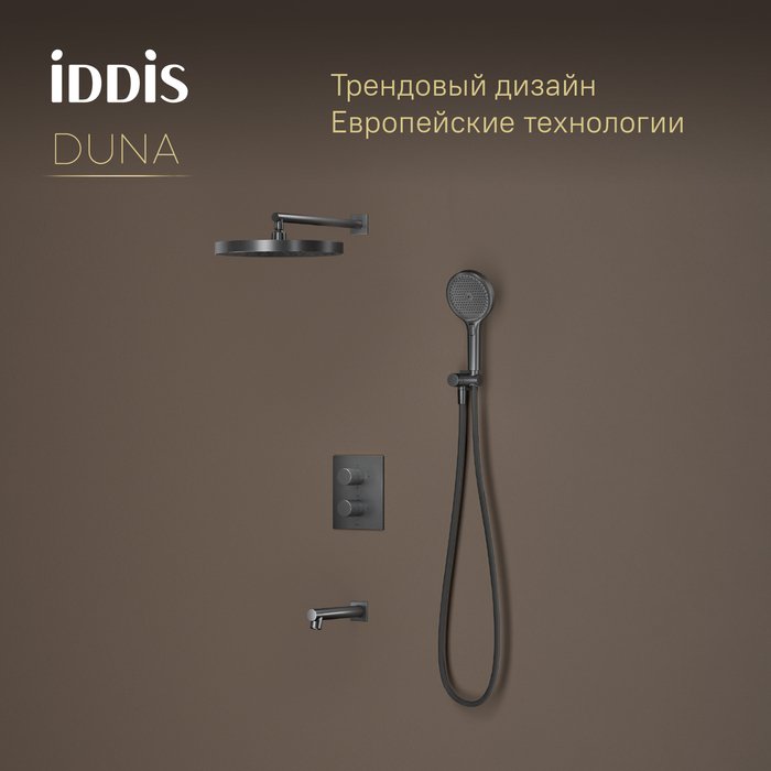 Душевая система Duna с ручным душем и изливом графитового цвета - купить Душевые системы по цене 69990 Душевая система Duna с ручным душем и изливом графитового цвета - купить Душевые системы по цене 69990