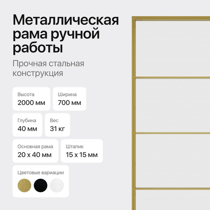 Металлическая перегородка Zonique 70х200 золотого цвета с плёнкой имитирующей рифлёную поверхность - лучшие Ширмы в INMYROOM Металлическая перегородка Zonique 70х200 золотого цвета с плёнкой имитирующей рифлёную поверхность - лучшие Ширмы в INMYROOM