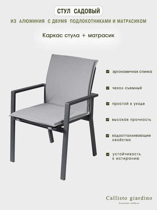 Стул садовый Лагуна серого цвета - купить Садовые стулья по цене 24800.0