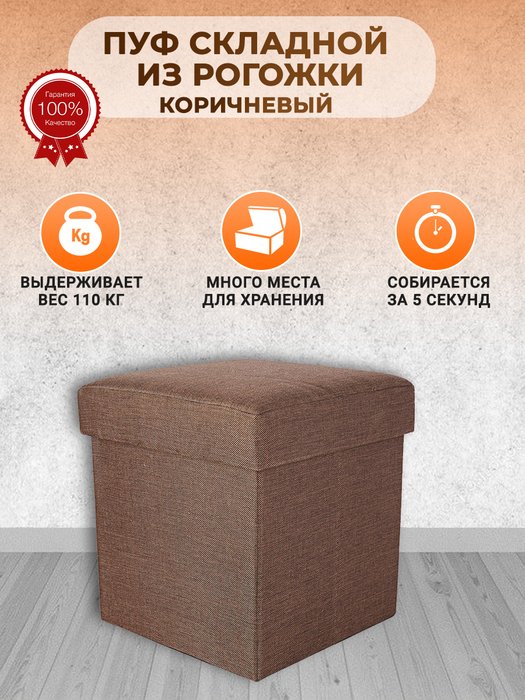 Пуф складной из рогожки коричневого цвета - купить Пуфы по цене 2250.0 Пуф складной из рогожки коричневого цвета - купить Пуфы по цене 2250.0