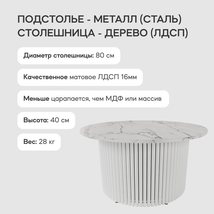 Журнальный стол Trubis Wood M 80 с металлическим белым подстольем и столешницей белый мрамор - лучшие Журнальные столики в INMYROOM