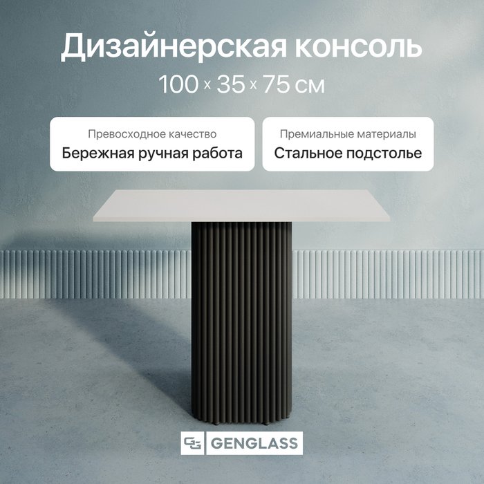 Консольный столик Trubis Wood 100 с металлическим чёрным подстольем и белой столешницей - купить Консоли по цене 25900.0 Консольный столик Trubis Wood 100 с металлическим чёрным подстольем и белой столешницей - купить Консоли по цене 25900.0
