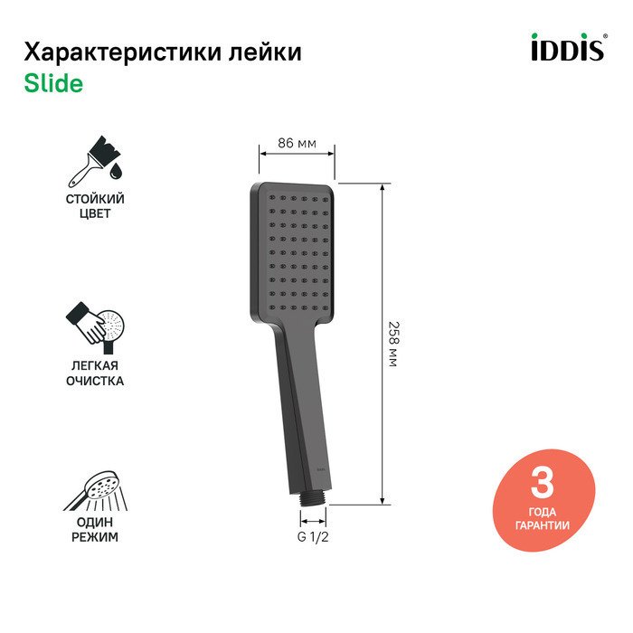 Лейка для душа IDDIS Слайд графитового цвета - купить Лейки для душа по цене 2540 Лейка для душа IDDIS Слайд графитового цвета - купить Лейки для душа по цене 2540