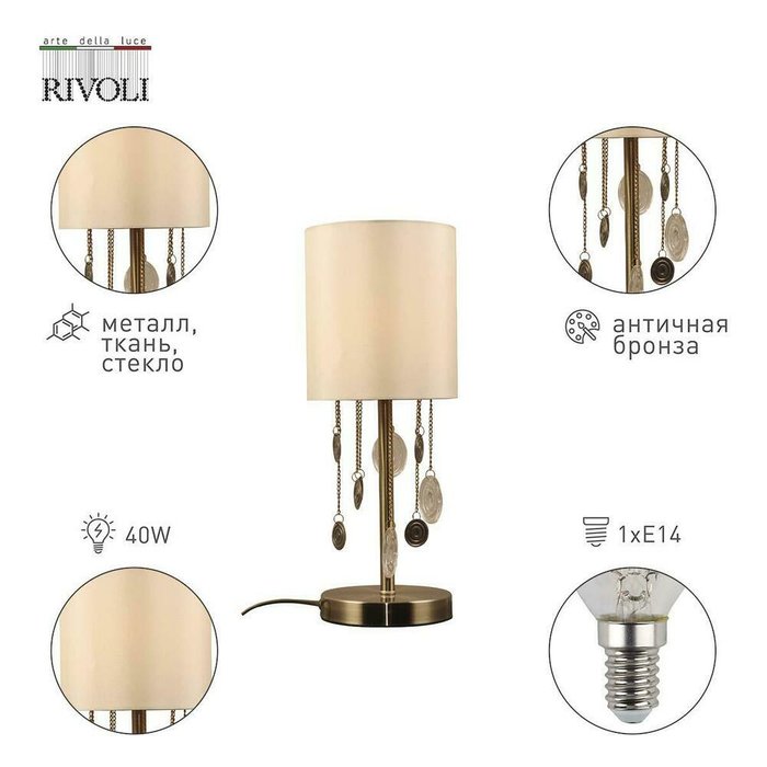 Настольная лампа Rivoli Ellie 7085-501 Б0055632 - купить Настольные лампы по цене 6785.0