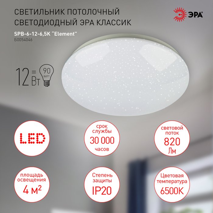 Потолочный светильник Element Б0054046 (пластик, цвет белый) - лучшие Потолочные светильники в INMYROOM