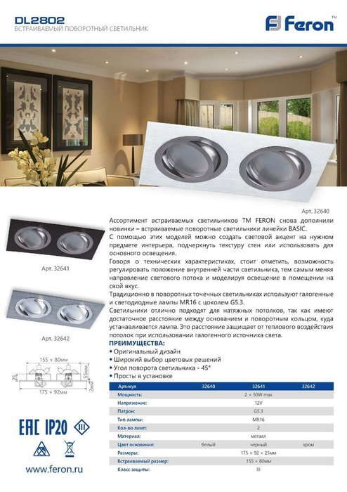Встраиваемый светильник DL2802 32640 (металл, цвет хром) - купить Встраиваемые споты по цене 1320.0