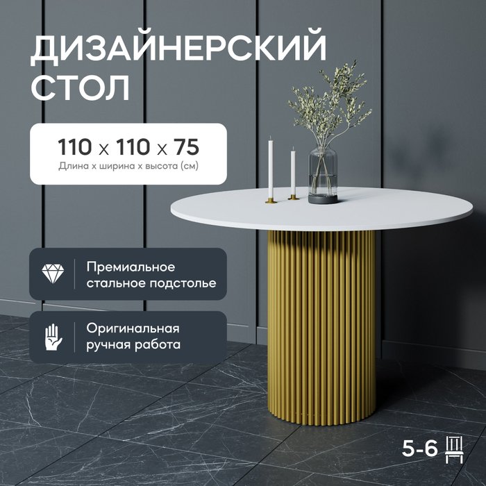 Обеденный стол Trubis Wood L 110 бело-золотого цвета - купить Обеденные столы по цене 35900.0