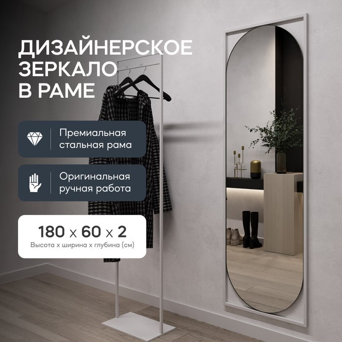 Настенное зеркало в полный рост Kvaden L в металлической раме белого цвета - купить Настенные зеркала по цене 19900.0