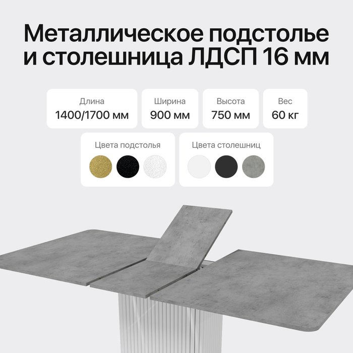 Раздвижной обеденный стол прямоугольный Trubis R Max 140 с металлическим белым подстольем и столешницей цвета бетон - лучшие Обеденные столы в INMYROOM