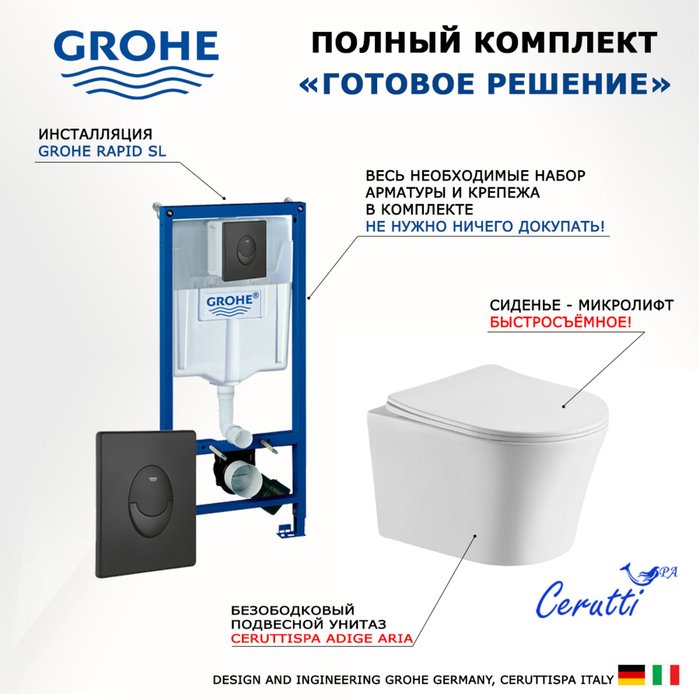 Комплект 3 в 1 инсталляция Rapid SL