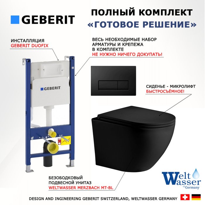 Комплект 3 в 1 инсталляция Duofix
