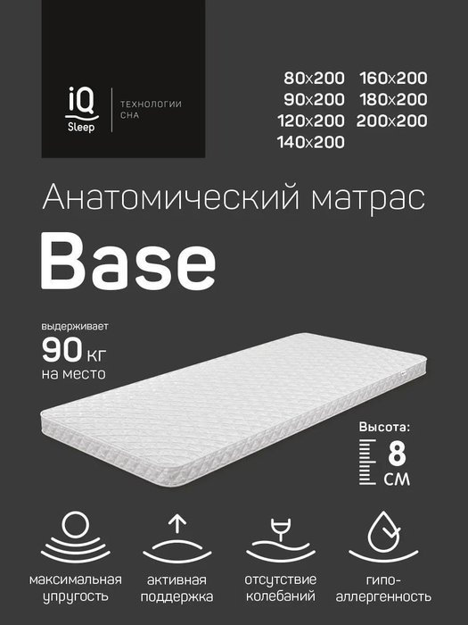 Анатомический матрас с чехлом Base 80х200 белого цвета - лучшие Беспружинные матрасы в INMYROOM