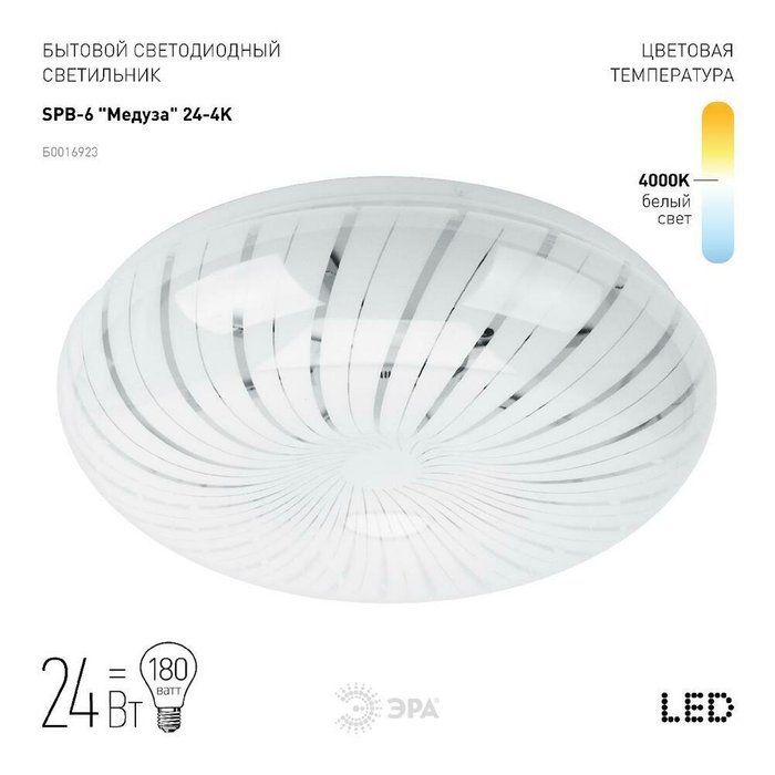 Потолочный светильник Meduza Б0016923 (пластик, цвет белый) - купить Потолочные светильники по цене 918.0