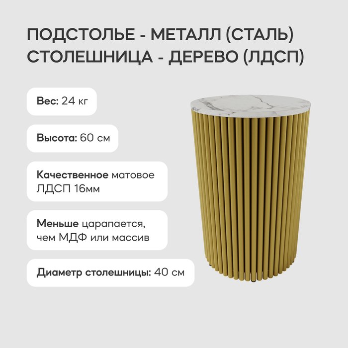Кофейный стол Trubis Wood S 40 с металлическим золотым подстольем и столешницей белый мрамор - лучшие Кофейные столики в INMYROOM