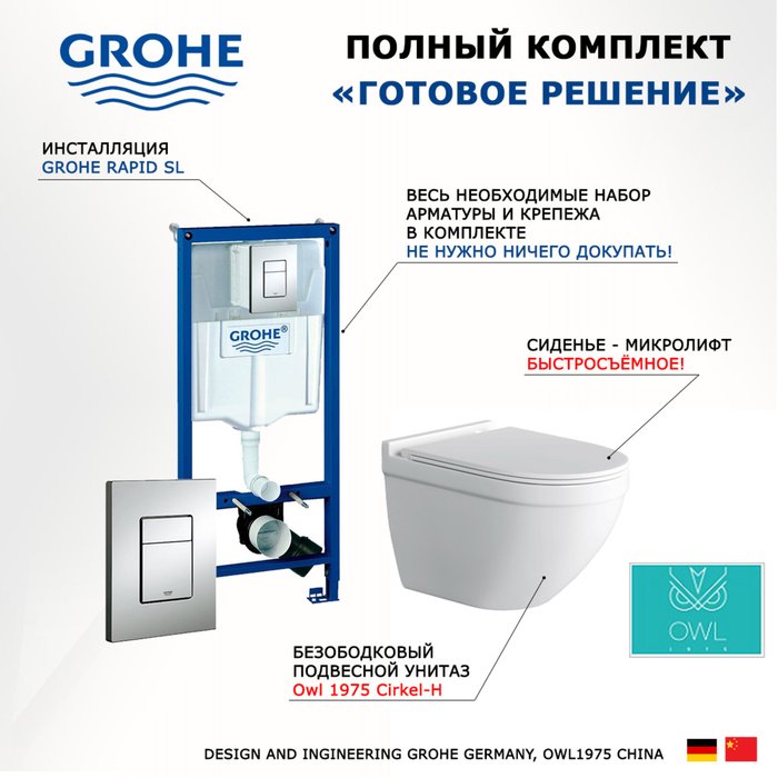 Комплект 3 в 1 инсталляция Rapid SL