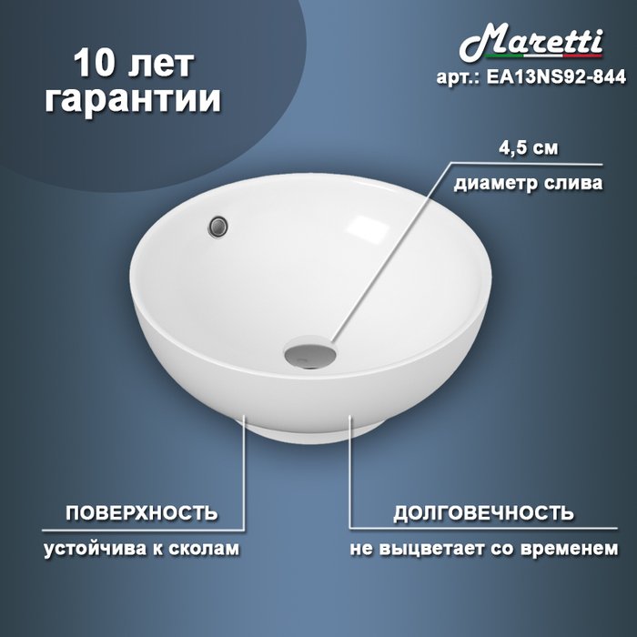 Раковина чаша Maretti EA13NS92-844, белая - купить Раковины для ванной комнаты по цене 4554