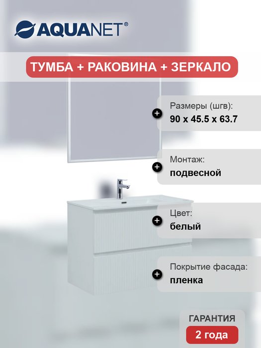 Мебель для ванной комнаты Джейн (Flat)