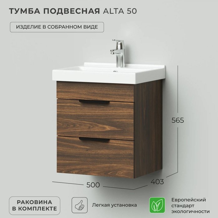 Подвесная тумба с раковиной Alta 50 цвета Дуб бурбон - лучшие Тумбы под раковину в INMYROOM