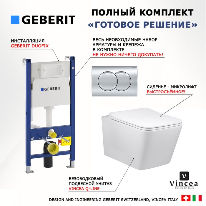 Комплект 3 в 1 инсталляция Duofix