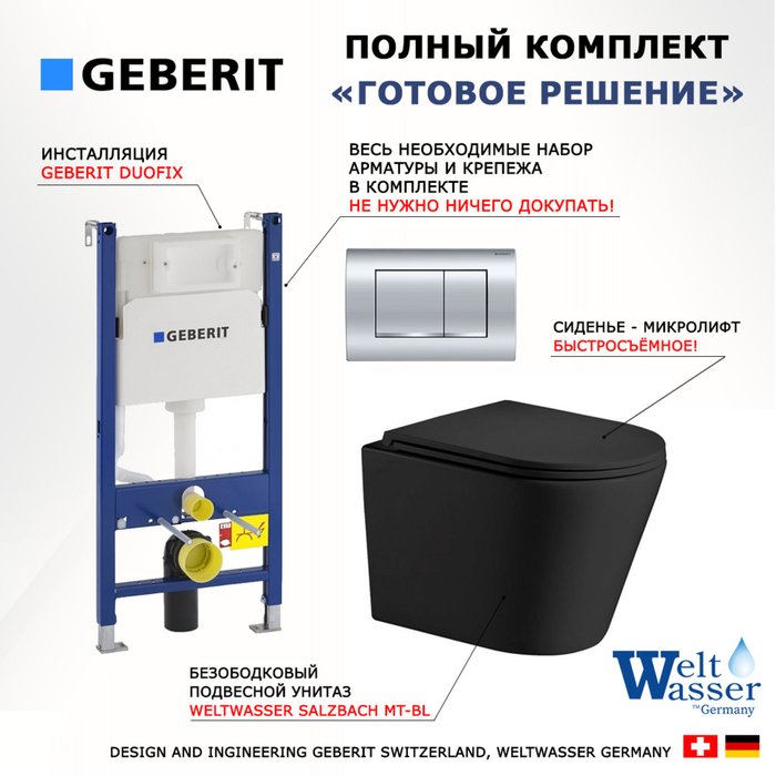 Комплект 3 в 1 инсталляция Duofix