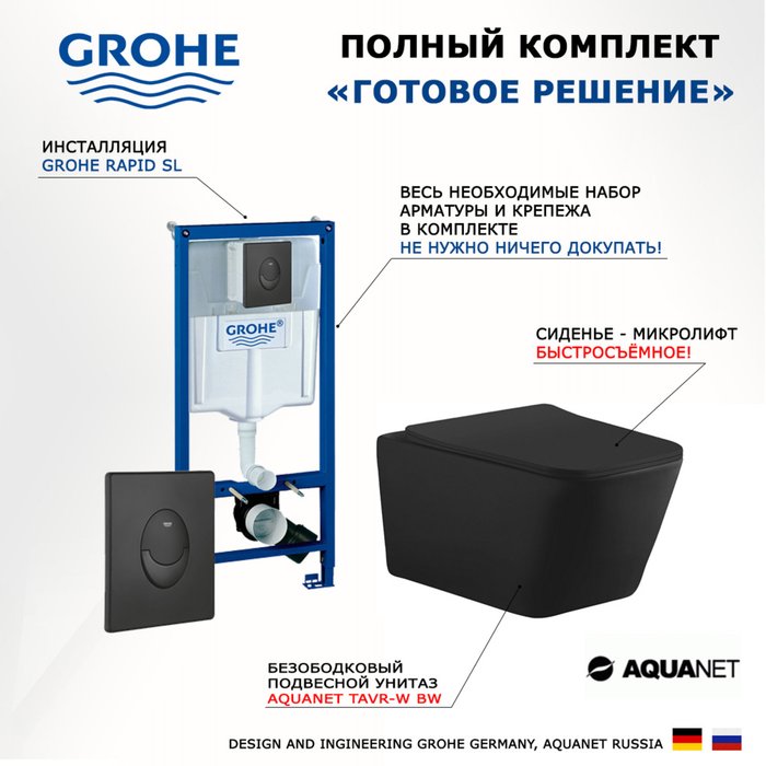 Комплект 3 в 1 инсталляция Rapid SL
