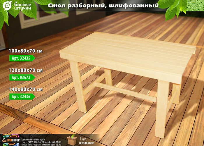 Стол для бани разборный бежевого цвета Стол для бани разборный бежевого цвета