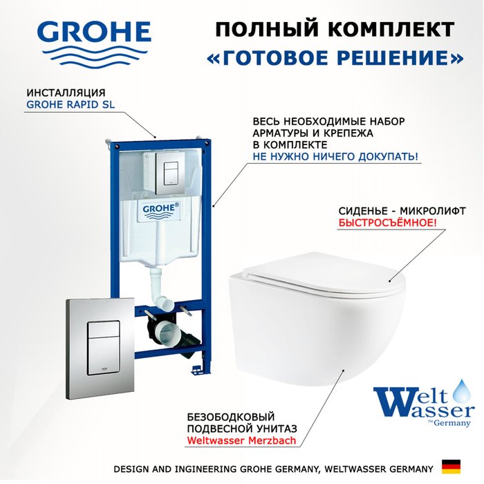 Комплект 3 в 1 инсталляция Rapid SL