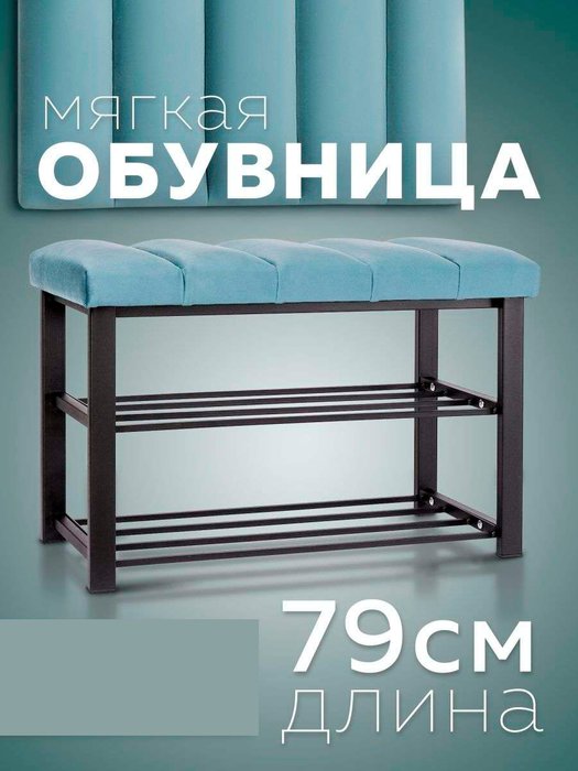 Обувница с сиденьем Лора S черно-бирюзового цвета - купить Тумбы для обуви с сидением по цене 7870.0