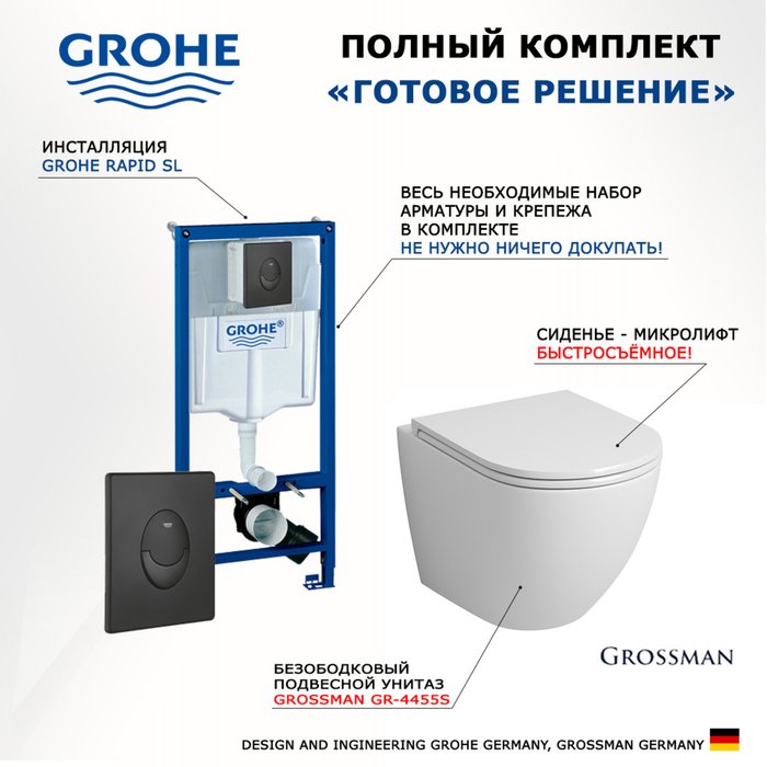 Комплект 3 в 1 инсталляция Rapid SL
