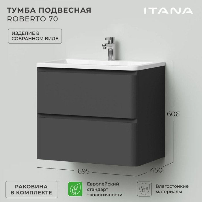Тумба подвесная с раковиной Roberto 70 графитового цвета - лучшие Тумбы под раковину в INMYROOM