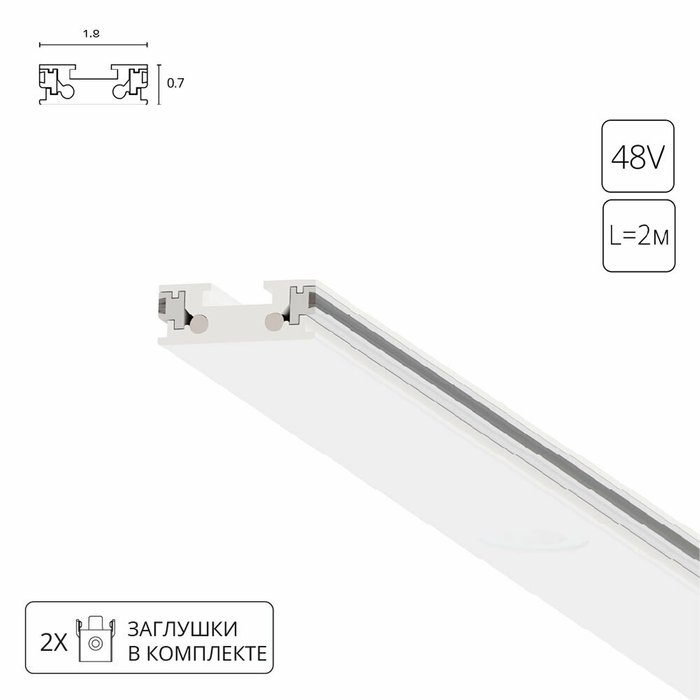 Магнитный шинопровод Arte Lamp RAPID-ACCESSORIES A613233 Магнитный шинопровод Arte Lamp RAPID-ACCESSORIES A613233