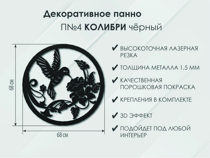 Панно Колибри П4 черного цвета - лучшие Декор стен в INMYROOM