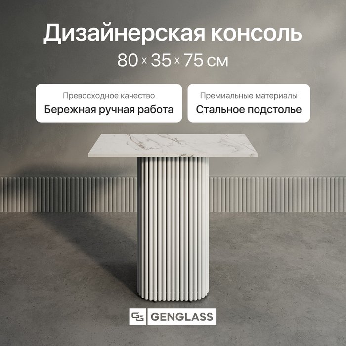 Консольный столик Trubis Wood 80 с металлическим белым подстольем и столешницей белый мрамор - купить Консоли по цене 24900.0 Консольный столик Trubis Wood 80 с металлическим белым подстольем и столешницей белый мрамор - купить Консоли по цене 24900.0