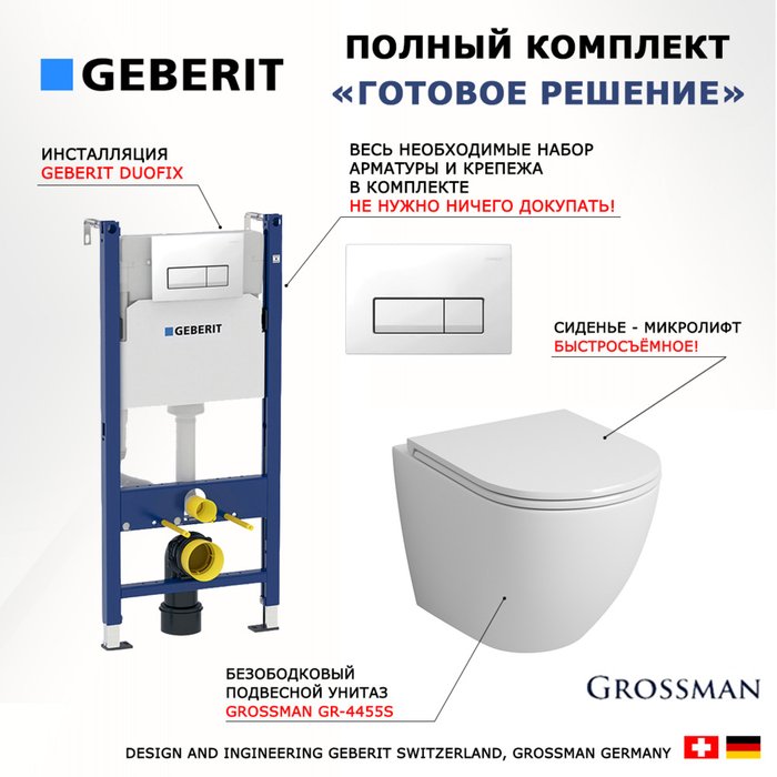 Комплект 3 в 1 инсталляция Duofix