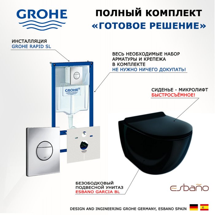 Комплект 3 в 1 инсталляция Rapid SL