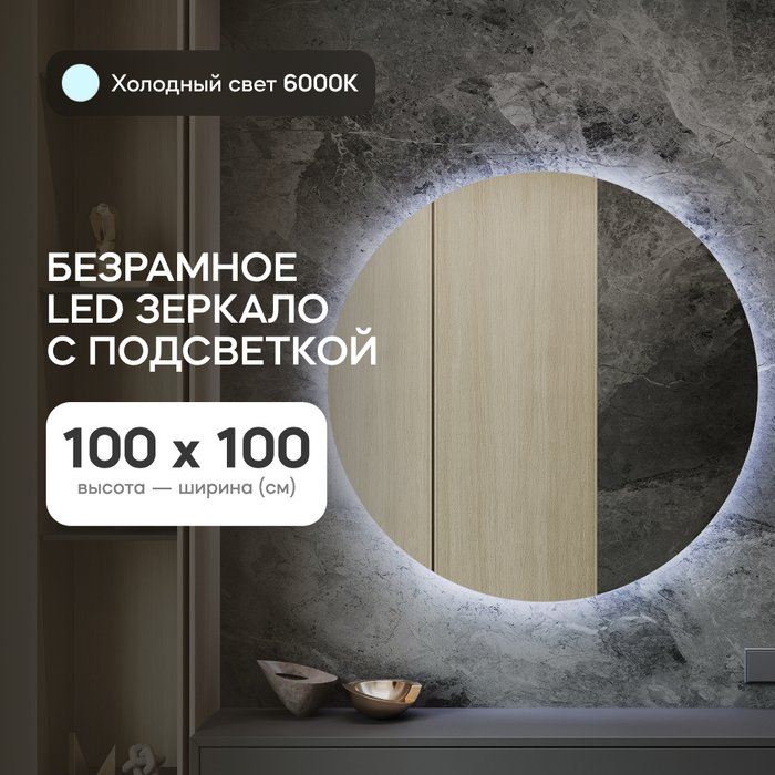 Настенное зеркало Rauntel NF LED L с холодной подсветкой  - купить Настенные зеркала по цене 19900.0