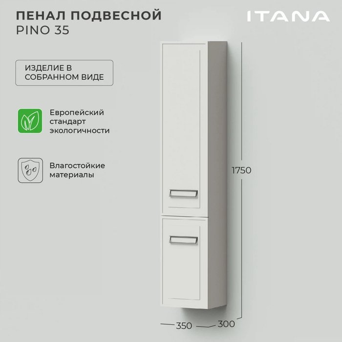 Пенал подвесной Pino 35 молочного цвета левый - лучшие Пеналы для ванной комнаты в INMYROOM