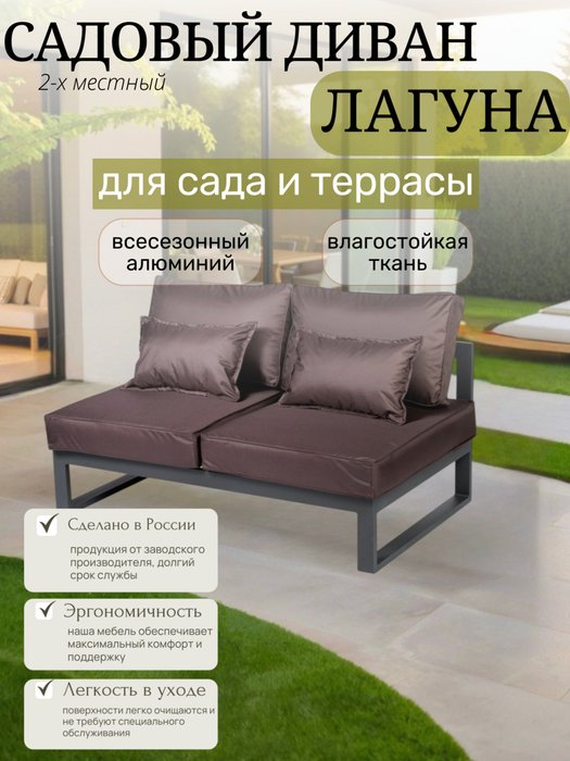Диван садовый Лагуна 132 коричневого цвета 