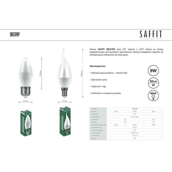 Лампа светодиодная Saffit E27 9W 4000K Свеча Матовая SBC3709 55129 - купить Лампочки по цене 83.0
